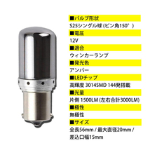 エブリィバン DA17V T20 S25 LED ウィンカーバルブ ステルス 4個セット 3014SMD 144連 爆光 ハイフラ防止抵抗内蔵_画像3