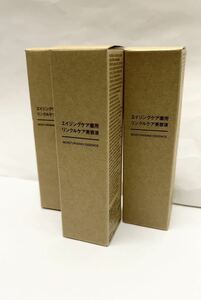 新品★【無印良品】エイジングケア薬用リンクルケア美容液 30g×3個セット★ MUJI 限定★化粧水★美容液★乳液★保湿★人気！