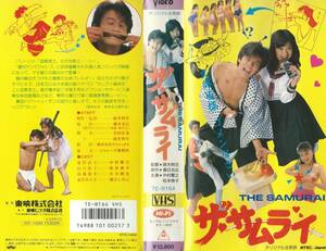 【VHSソフト】『ザ・サムライ』出演：中村繁之/松本典子・監督：鈴木則文※中古品・レンタル落ち・未DVD化作品※◆ゆうパック対応◆