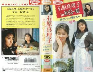 【VHSソフト】石原真理子inめぞん一刻 好きじゃっ!響子さん※中古品・レンタル落ち※◆ゆうパック対応◆