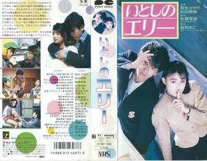 [VHS soft ][. considering. e Lee ] performance : Kokusho Sayuri / front rice field ../ Tsurumi ../...* direction : Sato . road * secondhand goods * rental ** Yupack correspondence *
