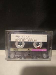 C8765 cassette tape bride is Alien original * soundtrack promo not for sale 