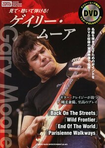 ゲイリー・ムーア(DVD付)(Instructional Books Series) 新品流通なしプレミヤ出版品　2411420P-UP