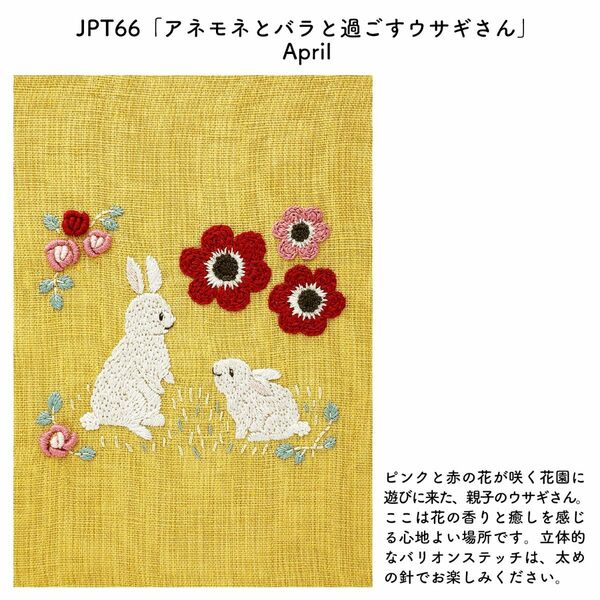 Chicchi 森で暮らす動物たちの12か月 刺繍キット