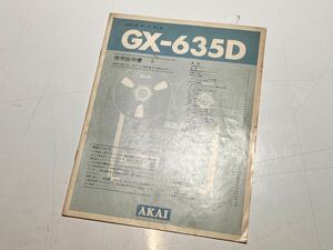 AKAI アカイ GX-635D 取扱説明書 現状品