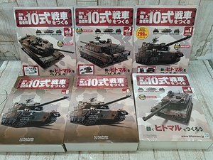 Hd9133-102♪【送料未定】未検品 アシェット 週刊 陸上自衛隊 10式戦車をつくる マガジン パーツ バインダー 他 まとめ売り【複数個口】