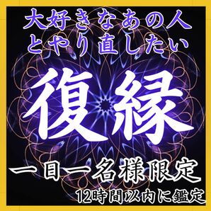 【いますぐ鑑定】復縁、ジプシー、霊視、占い、片思い、彼の本音、不倫、彼の気持ち