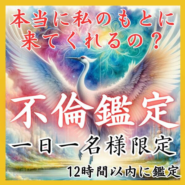 【いますぐ鑑定】復縁、ジプシー、霊視、占い、片思い、彼の本音、不倫、彼の気持ち