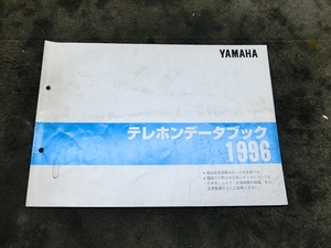 ヤマハ YAMAHA 1996 純正 テレホンデータ ブック