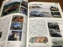 ★即決★自動車アーカイヴvol.9★70年代のフランス/その他諸国車編★別冊CG★2003年発刊★カーグラフィック★自動車アーカイブ★送料230円_画像3