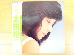 S) ●(C-30) 太田裕美「 THE BEST 」 LPレコード 帯付き 28AH 1343 @80