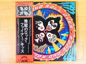 S) ●(R-12) KISS キッス 「 ROCK AND ROLL OVER 地獄のロックファイヤー 」 LPレコード 帯付き VIP-6376 @80