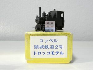 コッペル 頸城鉄道2号 トロッコモデル 9mm HOナロー 鉄道模型 ⑰ ＠送料520円