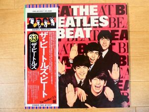 S) THE BEATLES ビートルズ 「 THE BEATLES BEAT 」 LPレコード 帯付き EAS-81057 @80 (B-11)