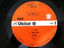 S) 鬼太鼓座「 Ondekoza デジタル超絶のサウンド 」 LPレコード 帯付き SGS-29 @80 (S-29)_画像6