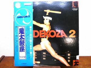 S) 鬼太鼓座「 鬼太鼓座 Vol.2 / ONDEKOZA 2 」 LPレコード 帯付き KVX-1038 @80 (S-20)