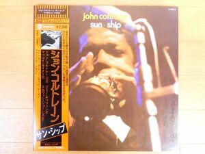 S) John Coltrane 「 Sun Ship 」 LPレコード 帯付き YP-8565-AI @80 (J-11)