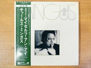 S) Charles Mingus 「 Me Myself An Eye 」 LPレコード 帯付き P-10638A @80 (J-23)