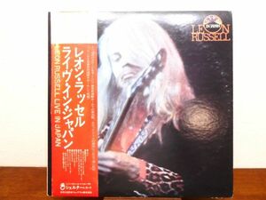 S) LEON RUSSELL レオン・ラッセル 「 LIVE IN JAPAN 」 LPレコード 見本盤！ RJ-5117 @80 (R-12)