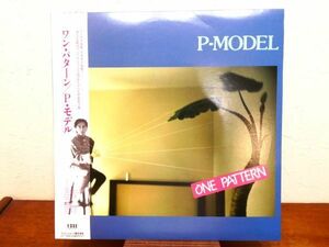 S) P-MODEL「 ONE PATTERN ワンパターン 」 LPレコード 帯付き ELR-28004 @80 (S-48)