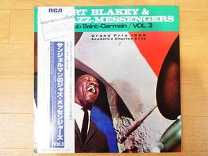 S) Art Blakey & Les Jazz Messengers「 Au Club Saint-Germain / Vol.3 」 LPレコード 帯付き RJL-2505 @80 (M-12)