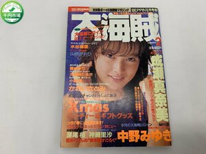 【YI-0546】大海賊 創刊第2号 べっぴん Beppin12月号増刊」成瀬真奈美/山崎かおり/水谷麻里/かわいさとみ/橘ゆかり他 1987年【千円市場】