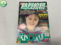 【YI-0645】熱烈投稿 1997年4月号　アイドル投稿写真/発掘ZONE（かとうれいこ/河合奈保子/加藤香子）/福山朱音【千円市場】_画像1