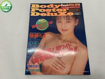 【YI-0629】Body Poster Deluxe ボディ ポスター デラックス　ベッピン特別編集　実物大ヌード写真集【千円市場】_画像1