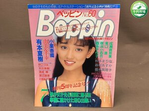 【YI-0753】ベッピン Beppin　創刊5周年記念号　No.60　1989年7月号　森永千代子/片桐綾/矢野夏子/森村あすか/牧本千幸 他【千円市場】