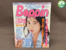 【YI-0736】Beppin ベッピン　No.89/有吉奈生子　等身大/渡辺由架/牧本千幸/細川ふみえ/板谷祐三子/北岡錦/藤本聖名子【千円市場】_画像1