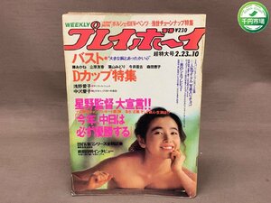 【YI-0786】週刊プレイボーイ 昭和63年 2月23日発行 超特大号 NO.10 1988年 山本理沙 藤あかね 立原友香 葉山みどり 雑誌【千円市場】