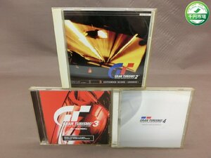 【YI-0974】GRAN TURISMO グランツーリスモ 2 3 4 サウンドトラック セット まとめ 現状品【千円市場】