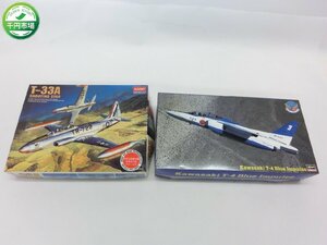 【YI-0957】未組立 1/48 Hasegawa ハセガワ Kawasaki 川崎 T-4 Blue Impulse ブルーインパルス T-33A 2点 セット【千円市場】