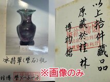 【H3-0547】中国美術　花瓶　冰翡翠？瑩石瓶　ひょうひすい　詳細不明　台座付 高さ約18.5ｘ口径約9cm【千円市場】_画像9