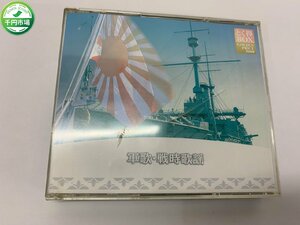 【TA-0043】盤面美品 CD とく得BOX 軍歌 戦時歌謡 5枚組 アルバム【千円市場】