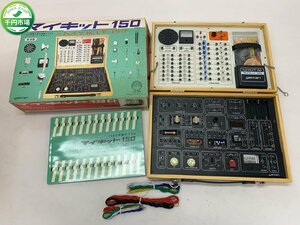 【NB-2805】希少 未使用 学研 大人の科学 エレクトロニクス 実験キット マイキット150 MYKIT 復刻版 電気回路【千円市場】