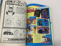 【H3-0756】レトロ 当時物 未切断シート付 1983年9月刊行 第6号 DUALMAGAZINE デュアルマガジン ボトムズSAK発売記念号【千円市場】_画像4