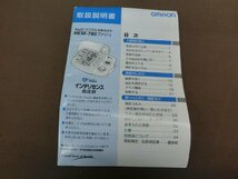【O-6092】OMRON オムロン デジタル自動血圧計 HEM-780 ファジィ 通電確認済 収納ケース付 現状品【千円市場】_画像7
