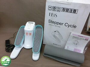 【WB-0349】EBiS エビス Stepper Cycle ステッパーサイクル 健康器具 EF004 自転車運動 室内 エクササイズ 通電確認済 現状品【千円市場】