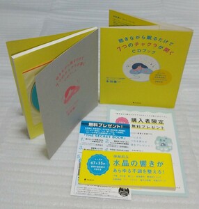 聴きながら眠るだけで7つのチャクラが開くCD未開封ブック 不眠冷え症肩こり肉体疲労精神的ストレス自律神経うつ免疫力アップ 9784894517097