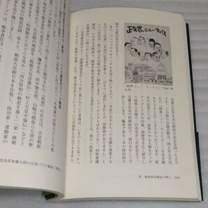 731部隊と戦後日本 隠蔽と覚醒の情報戦 戦争の記憶 ソ連のスパイ ゾルゲ事件シベリア抑留 湯川博士はなぜ原爆開発に協力した 9784763408556の画像7