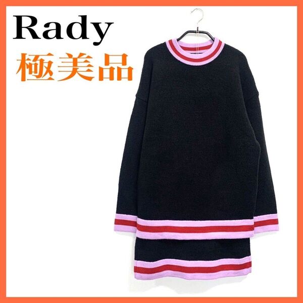 【極美品】Rady/レディー ニットセットアップ