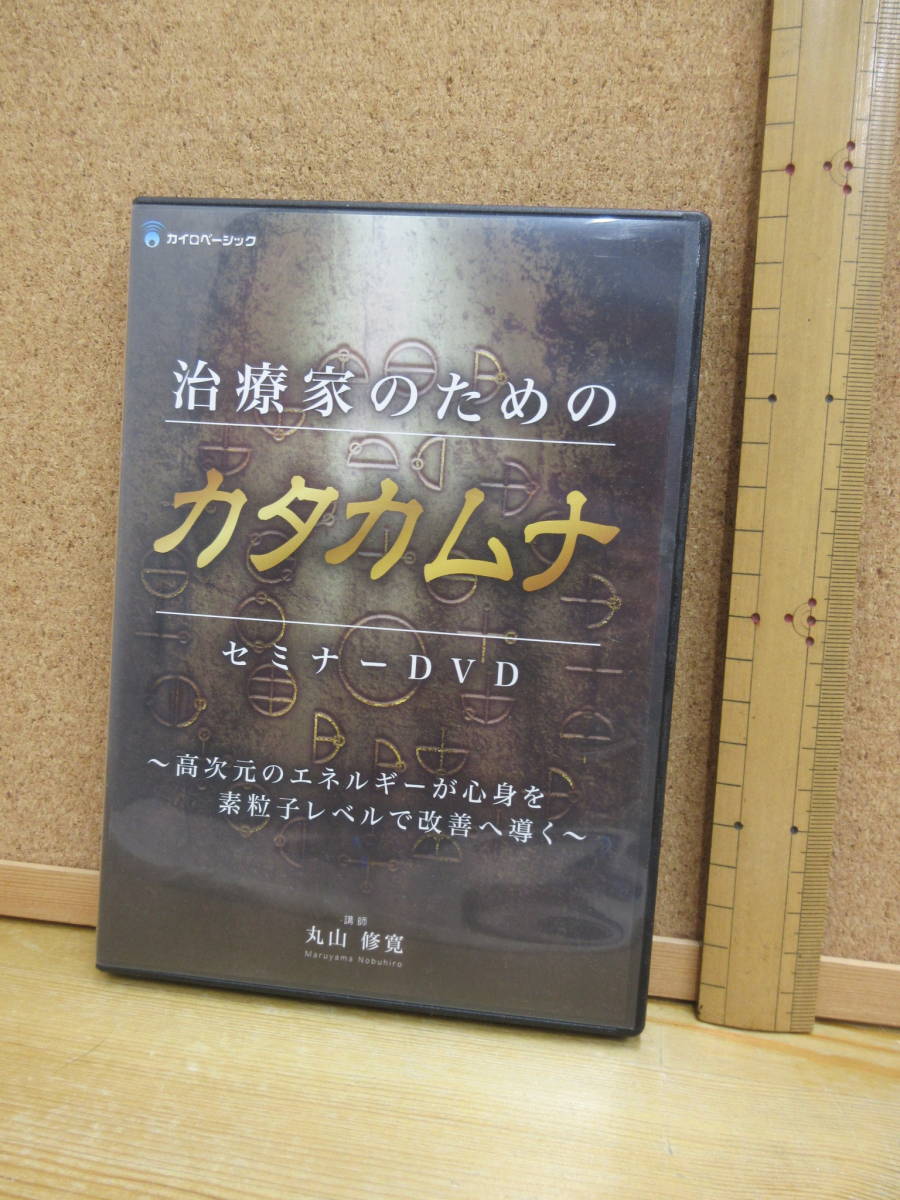 2024年最新】Yahoo!オークション -カタカムナ dvdの中古品・新品・未 