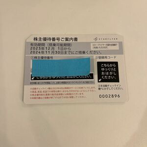 スターフライヤー優待券1枚 2024年11月30日まで