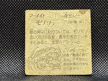 バトル騎士シール　130-龍56　モゾロン　マーメイド　中古　当時物　マイナーシール_画像2