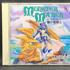 PCエンジン モンスターメーカー 闇の竜騎士 NEC 中古 動作確認済 当時物 HEsystem スーパーCD-ROM PCE レトロゲーム の画像1