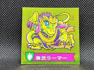 ハリマ王の伝説　39-現　演武ラーマー①　カバヤ　中古　当時物　マイナーシール