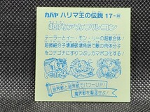 ハリマ王の伝説　17-超　超角アカプルコン　カバヤ　中古　当時物　マイナーシール_画像2