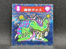 ハリマ王の伝説　17-超　毒邪デメス②　カバヤ　中古　当時物　マイナーシール_画像1