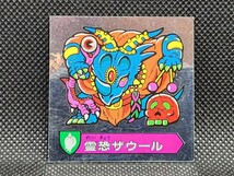 ハリマ王の伝説　39-魔　霊恐ザウール③　カバヤ　中古　当時物　マイナーシール_画像1